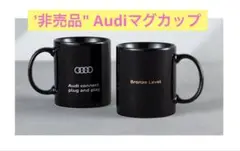 【非売品】アウディマグカップ　audi マグ　ブラック ノベルティ　新品未使用