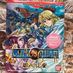 WS ワンダースワン カオスギア 導かれし者