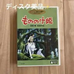 もののけ姫 特典ディスク＋ケース付き ディスク美品✨