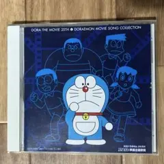 ドラえもん25周年　映画主題歌篇CD