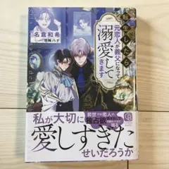 転生したら元恋人が義父になって溺愛してきます