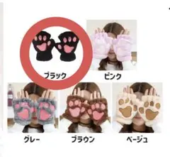 【新品・未開封】猫 ネコ 肉球 手袋 グローブ 黒 ブラック ピンク コスプレ