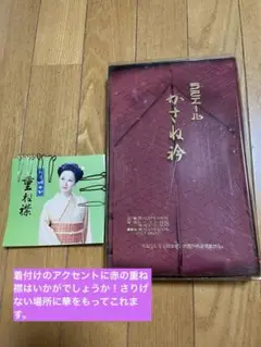 重ね襟 深い赤色 幾何学模様 元箱付き　レディース　着物