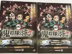 JR北海道 鬼滅の刃　スタンプラリー台紙2枚