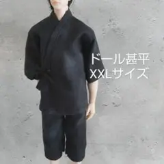 ドール甚平 XXLサイズ オビツ30ハンドメイド服 黒 むら染め