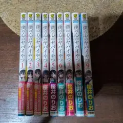 僕の心のヤバイやつ 1-9巻セット