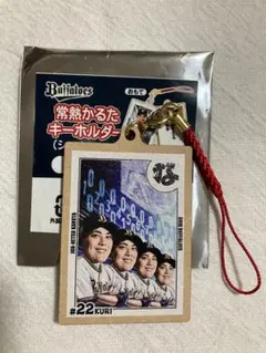 オリックス　九里亜蓮　常熱かるたキーホルダー