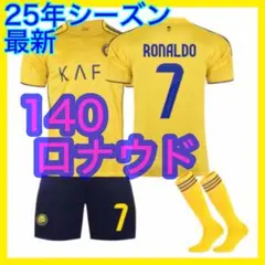 新品　7番　３点　ホーム　アルナスル　140cm　ロナウド　最新　ユニフォーム