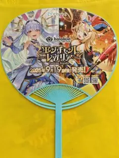 c106 hololive うちわ エンシェント・レガリア