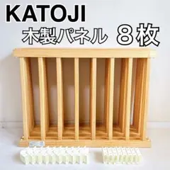 【人気】KATOJI カトージ　木製　ベビーサークル　ゲート　 8枚　ナチュラル