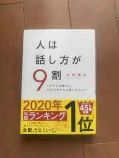 人は話し方が9割 永松茂久