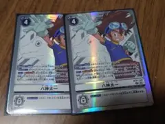 デジモンカード 八神太一 SEC 2枚