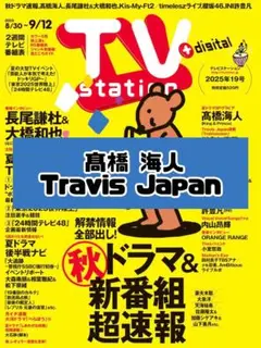 TVstation 髙橋海人 松倉海斗 川島如恵留King&Prince切り抜き