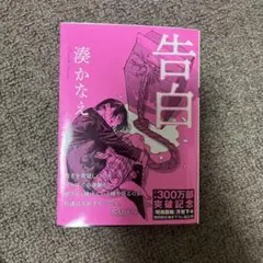 告白 芥見下々コラボ表紙