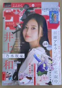 週刊少年サンデー 2025 39号 付録無し 応募券付き