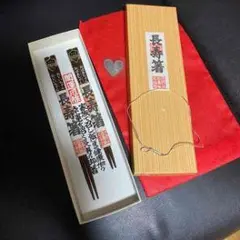 伝統的な木製箸 専用ケース付き