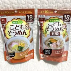 はくばく　こどもそうめん　ノーマル・五穀入り　2袋セット 1歳半〜幼児食