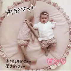 【新品】ピンク 円形マット ラグマット フォト コットン 赤ちゃん ベビー