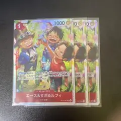 ワンピースカード　受け継がれる意思　エース＆サボ＆ルフィ×3枚