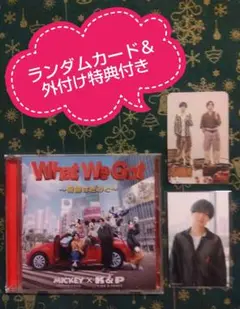 通常盤　What We Got　奇跡はきみと　ランダムカード付き　キンプリ