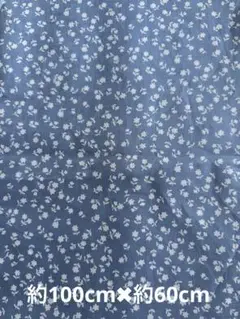 青い小花柄の生地 約100cm✖︎60cm
