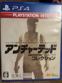 PS4 アンチャーテッド コレクション