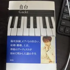 自白