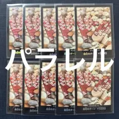 ザベスト　ストレージボックスセット　ドンカード　パラレル　おでん　10枚