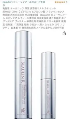 オーガニック ミスト美容液2本セット 50mlu0026100ml