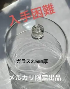 オールガラス製　ヴィンテージ伏せ瓶　ふせびん　希少　美品　ガラスドーム　逸品