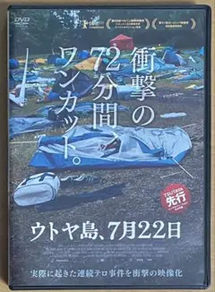 ウトヤ島,7月22日('18ノルウェー)DVD吹替有/実話映画