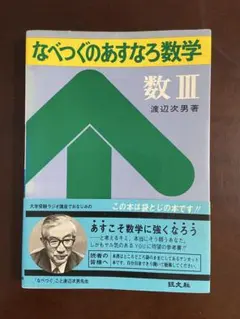 2025年最新】なべつぐのあすなろ数学の人気アイテム - メルカリ