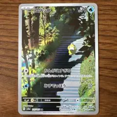 コダックAR ポケモンカード
