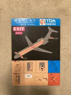 東亜国内航空　安全のしおり　DC-9-41. TDA 東亜国内航空 TDA 安全のしおり DC-9-41の通販 by church's shop