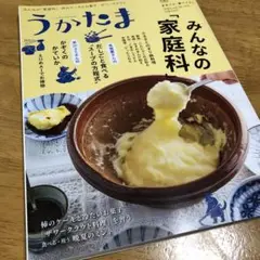 うかたま2024年10月号