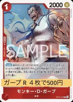 ワンピースカード　ガープ　受け継がれる意思