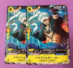 P-088 PRB-02 トラファルガー•ロー　2セット