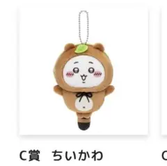ちいかわ たぬきだもんくじ C賞