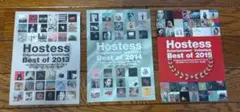 Hostess BEST OF 2013 2014 2015 ３冊セット