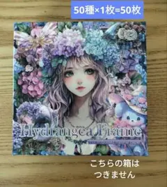 【ラスト】nene様♡Hydrangea Frame【50枚】