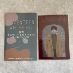 WINTERくじ D賞 ドギョム