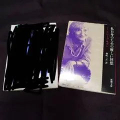 私自身のための優しい回想、悲しみよこんにちは