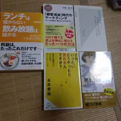マーケティング ビジネス 小阪裕司 永井 孝尚 等 5冊セット