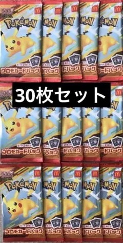 ポケモンカード ハッピーセット マクドナルド 15パック 計30枚セット マック
