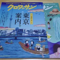 雑誌 クロワッサン 2025年7月号 2冊セット