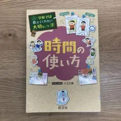 時間の使い方