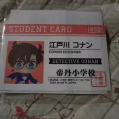 名探偵コナン セガラッキーくじ 学生証 カード 江戸川コナン