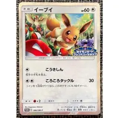 2025年最新】イーブイ 306/SM-Pの人気アイテム - メルカリ