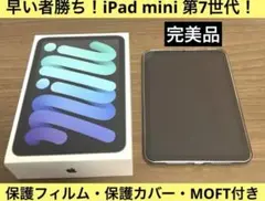 【最終価格】iPad mini 第7世代スペースグレー WiFiモデル128GB