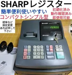 SHARP レジスター ER-A132中古 簡単ガチャレジ 2648